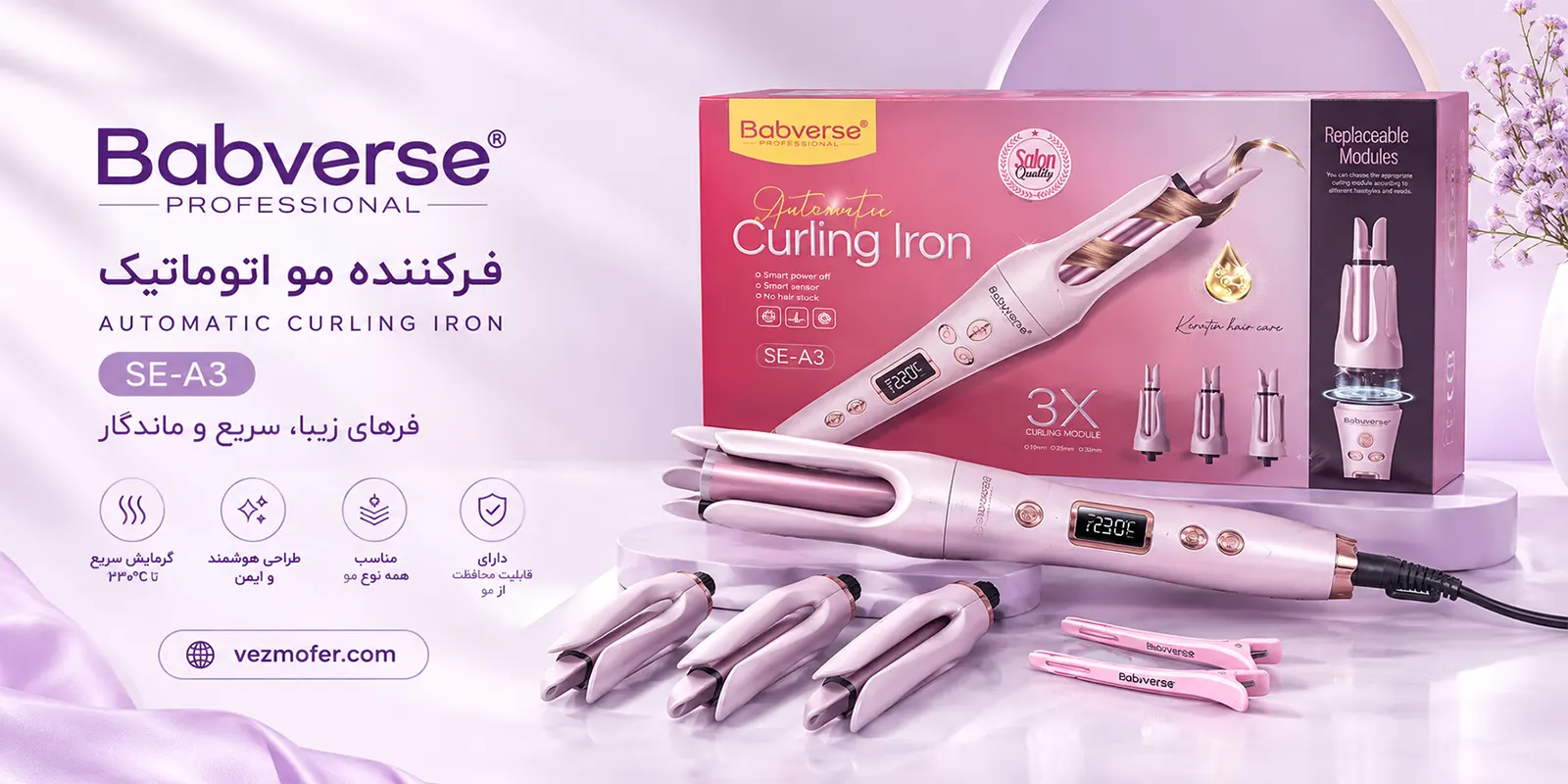 فرکننده جادویی بیبی ورس مدل Babyverse SE-A3